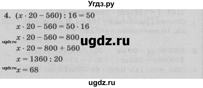 ГДЗ (Решебник) по математике 3 класс (самостоятельные и контрольные работы) Петерсон Л.Г. / выпуск 3.2. страница / 86