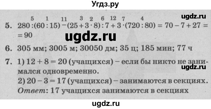 ГДЗ (Решебник) по математике 3 класс (самостоятельные и контрольные работы) Петерсон Л.Г. / выпуск 3.2. страница / 86(продолжение 2)