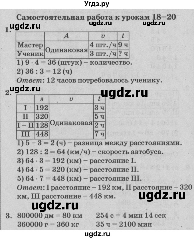 ГДЗ (Решебник) по математике 3 класс (самостоятельные и контрольные работы) Петерсон Л.Г. / выпуск 3.2. страница / 87