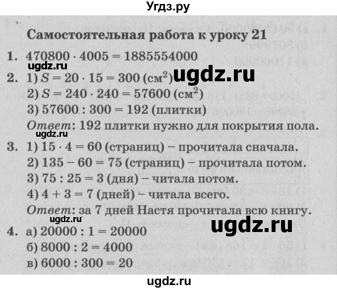 ГДЗ (Решебник) по математике 3 класс (самостоятельные и контрольные работы) Петерсон Л.Г. / выпуск 3.2. страница / 89