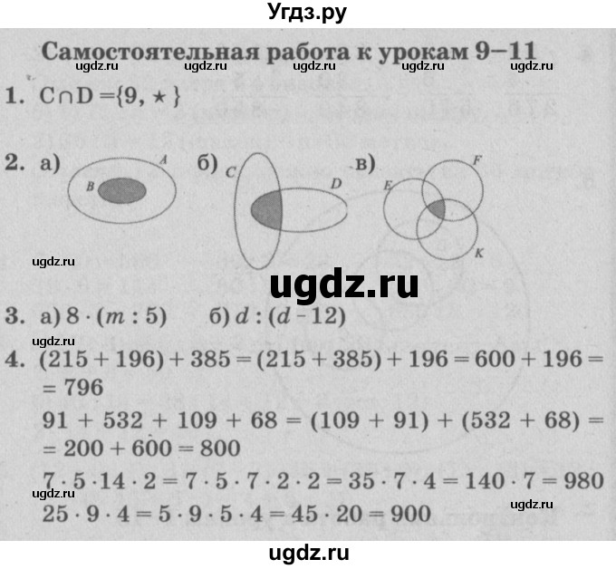 ГДЗ (Решебник) по математике 3 класс (самостоятельные и контрольные работы) Петерсон Л.Г. / выпуск 3.2. страница / 9