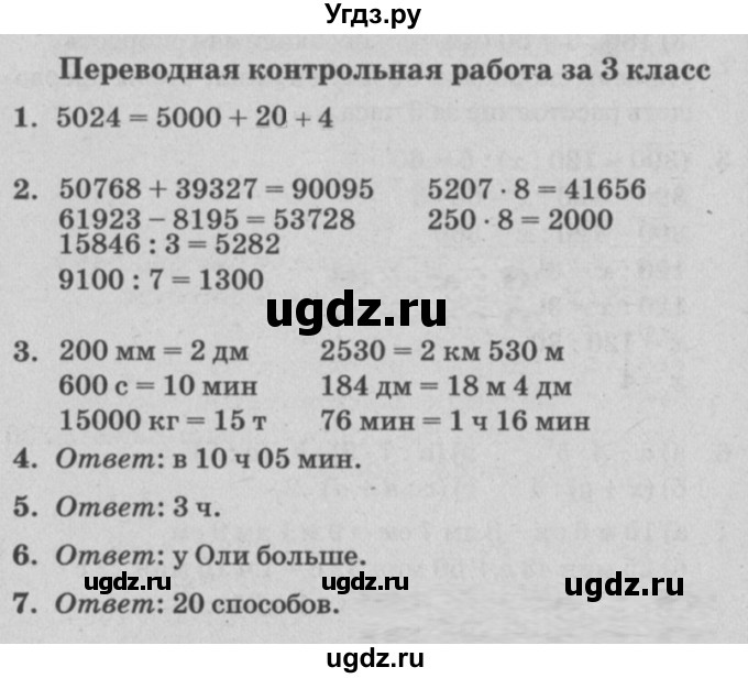 ГДЗ (Решебник) по математике 3 класс (самостоятельные и контрольные работы) Петерсон Л.Г. / выпуск 3.2. страница / 90