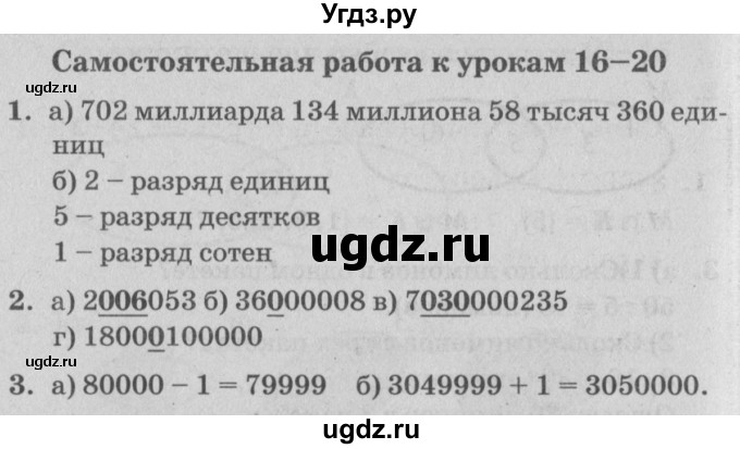 ГДЗ (Решебник) по математике 3 класс (самостоятельные и контрольные работы) Петерсон Л.Г. / выпуск 3.1. страница / 15