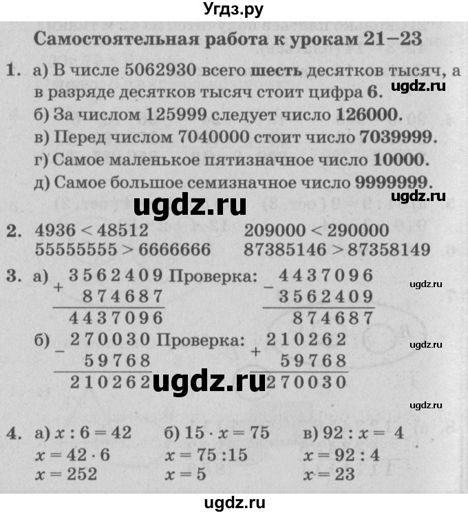 ГДЗ (Решебник) по математике 3 класс (самостоятельные и контрольные работы) Петерсон Л.Г. / выпуск 3.1. страница / 17