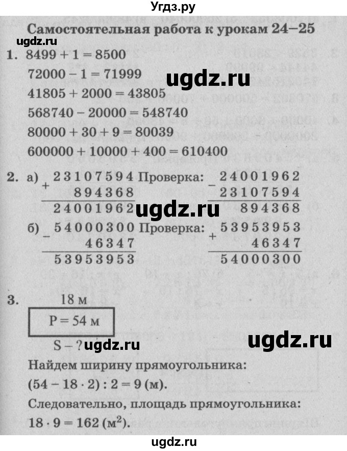 ГДЗ (Решебник) по математике 3 класс (самостоятельные и контрольные работы) Петерсон Л.Г. / выпуск 3.1. страница / 19