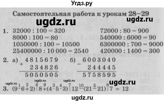 ГДЗ (Решебник) по математике 3 класс (самостоятельные и контрольные работы) Петерсон Л.Г. / выпуск 3.1. страница / 25