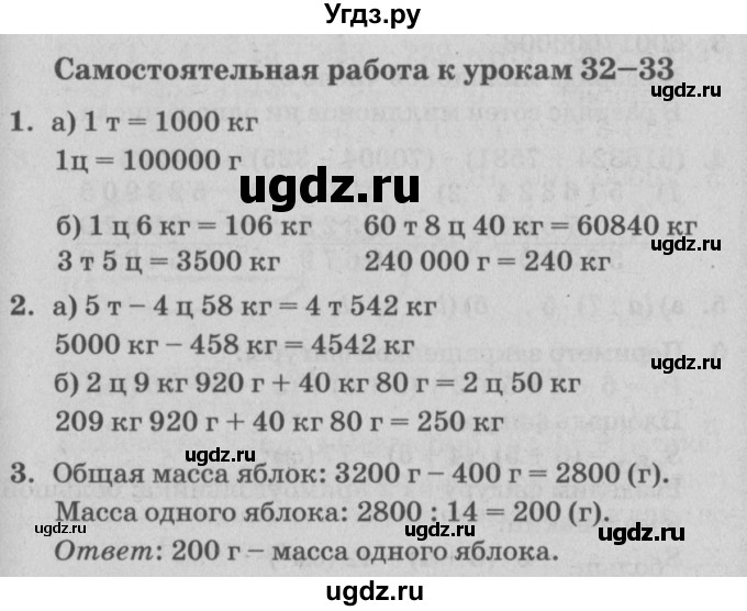 ГДЗ (Решебник) по математике 3 класс (самостоятельные и контрольные работы) Петерсон Л.Г. / выпуск 3.1. страница / 29