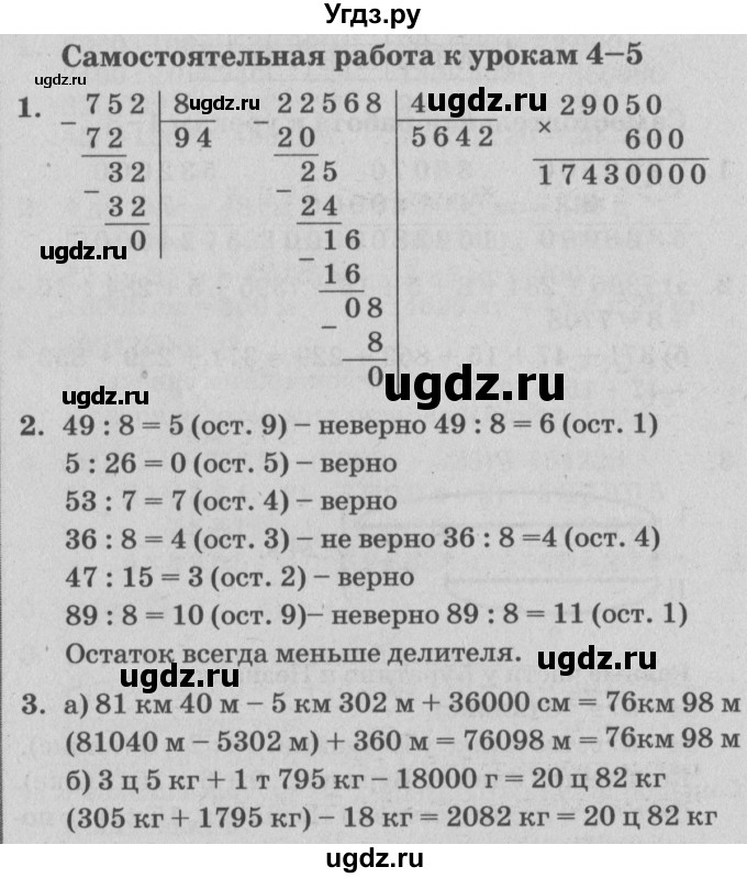 ГДЗ (Решебник) по математике 3 класс (самостоятельные и контрольные работы) Петерсон Л.Г. / выпуск 3.1. страница / 35