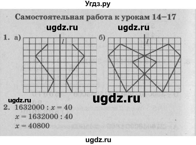 ГДЗ (Решебник) по математике 3 класс (самостоятельные и контрольные работы) Петерсон Л.Г. / выпуск 3.1. страница / 43
