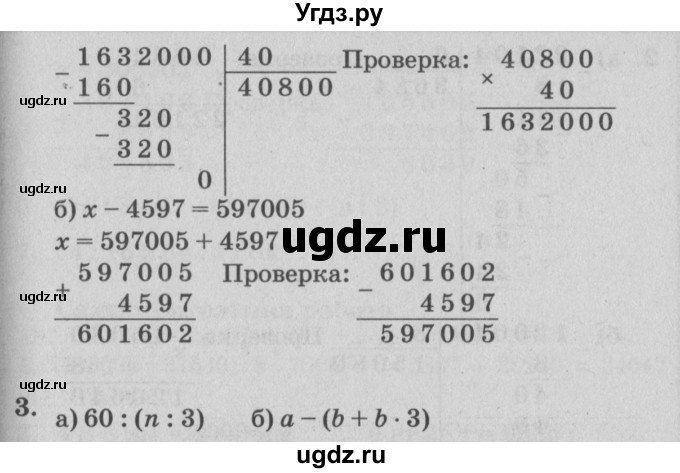 ГДЗ (Решебник) по математике 3 класс (самостоятельные и контрольные работы) Петерсон Л.Г. / выпуск 3.1. страница / 43(продолжение 2)