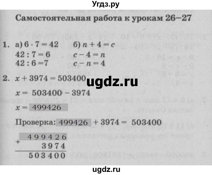 ГДЗ (Решебник) по математике 3 класс (самостоятельные и контрольные работы) Петерсон Л.Г. / выпуск 3.1. страница / 57