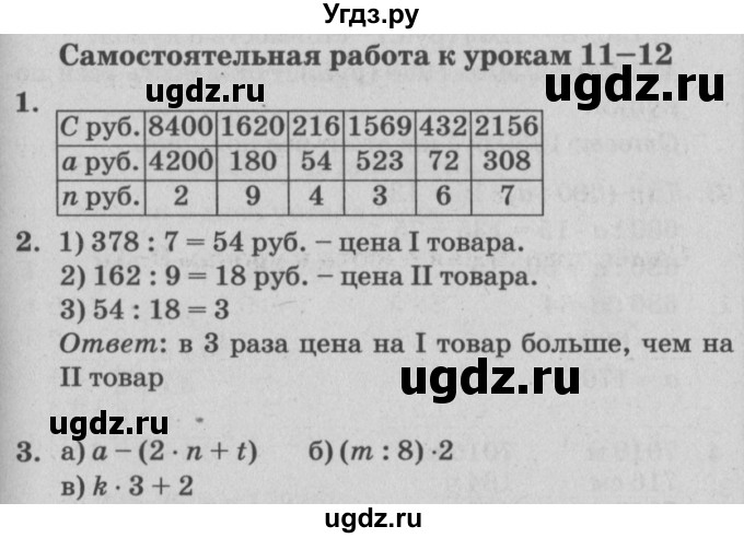 ГДЗ (Решебник) по математике 3 класс (самостоятельные и контрольные работы) Петерсон Л.Г. / выпуск 3.1. страница / 79