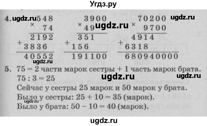 ГДЗ (Решебник) по математике 3 класс (самостоятельные и контрольные работы) Петерсон Л.Г. / выпуск 3.1. страница / 80