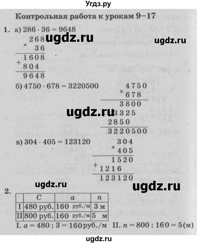 ГДЗ (Решебник) по математике 3 класс (самостоятельные и контрольные работы) Петерсон Л.Г. / выпуск 3.1. страница / 85