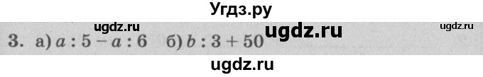 ГДЗ (Решебник) по математике 3 класс (самостоятельные и контрольные работы) Петерсон Л.Г. / выпуск 3.1. страница / 85(продолжение 2)