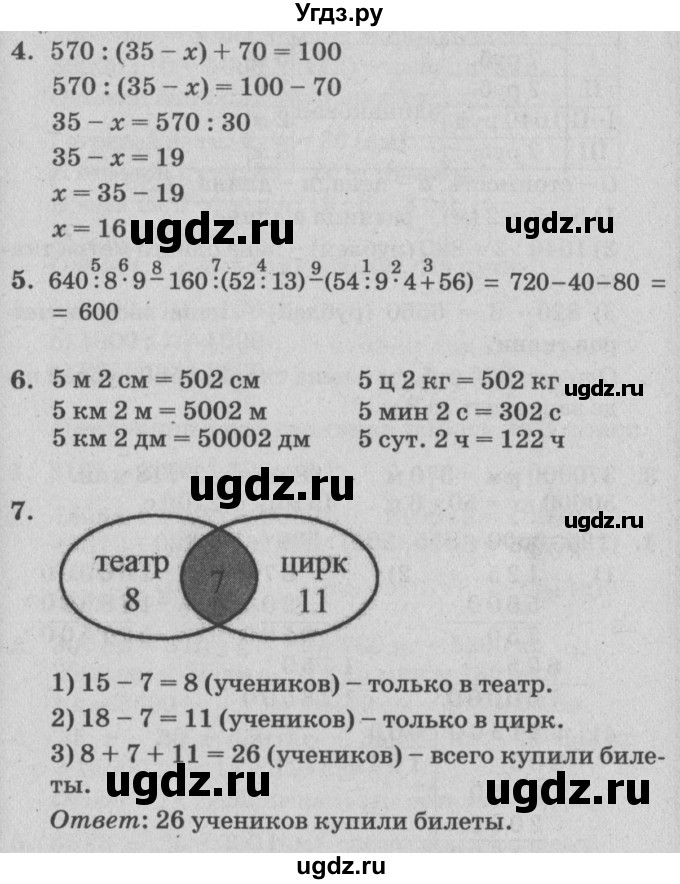 ГДЗ (Решебник) по математике 3 класс (самостоятельные и контрольные работы) Петерсон Л.Г. / выпуск 3.1. страница / 86