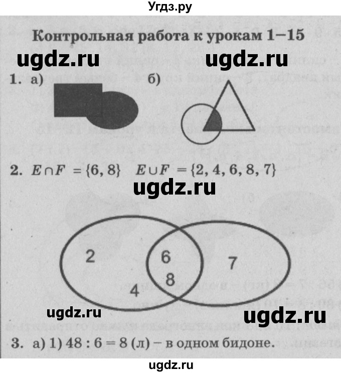 ГДЗ (Решебник) по математике 3 класс (самостоятельные и контрольные работы) Петерсон Л.Г. / выпуск 3.2. страница / 13