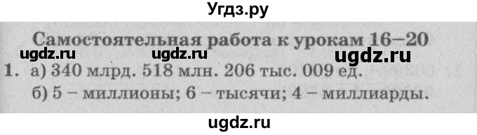 ГДЗ (Решебник) по математике 3 класс (самостоятельные и контрольные работы) Петерсон Л.Г. / выпуск 3.2. страница / 15