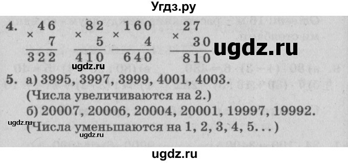 ГДЗ (Решебник) по математике 3 класс (самостоятельные и контрольные работы) Петерсон Л.Г. / выпуск 3.2. страница / 20