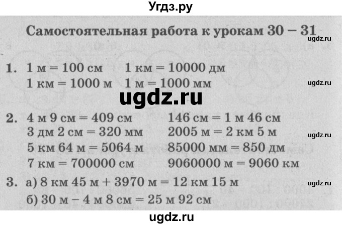 ГДЗ (Решебник) по математике 3 класс (самостоятельные и контрольные работы) Петерсон Л.Г. / выпуск 3.2. страница / 27