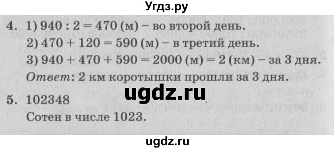 ГДЗ (Решебник) по математике 3 класс (самостоятельные и контрольные работы) Петерсон Л.Г. / выпуск 3.2. страница / 28