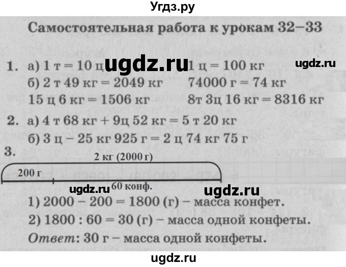 ГДЗ (Решебник) по математике 3 класс (самостоятельные и контрольные работы) Петерсон Л.Г. / выпуск 3.2. страница / 29