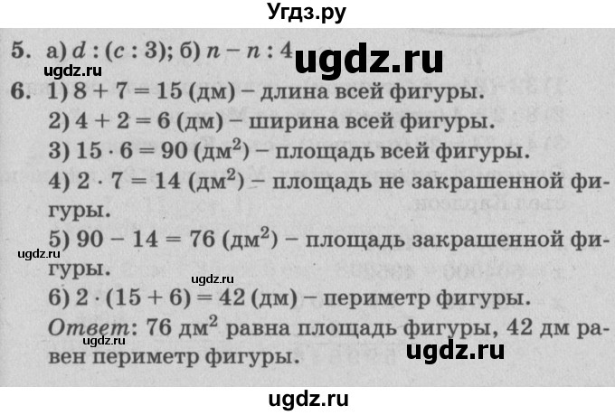 ГДЗ (Решебник) по математике 3 класс (самостоятельные и контрольные работы) Петерсон Л.Г. / выпуск 3.2. страница / 32