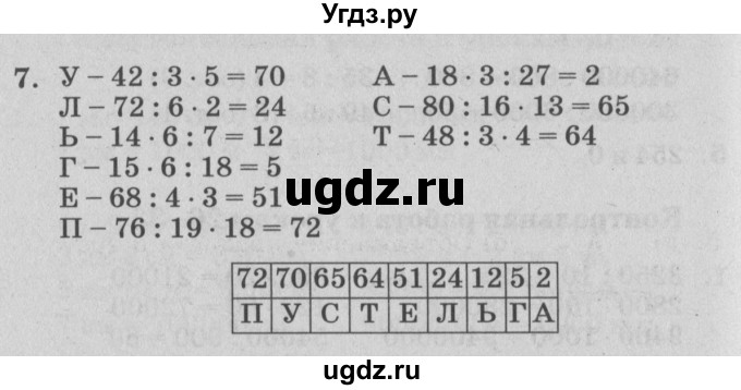 ГДЗ (Решебник) по математике 3 класс (самостоятельные и контрольные работы) Петерсон Л.Г. / выпуск 3.2. страница / 32(продолжение 2)