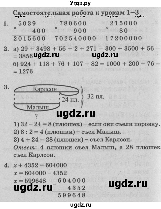 ГДЗ (Решебник) по математике 3 класс (самостоятельные и контрольные работы) Петерсон Л.Г. / выпуск 3.2. страница / 33