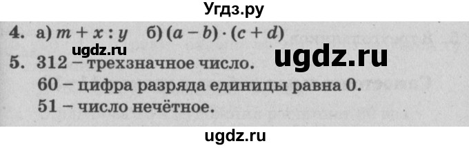 ГДЗ (Решебник) по математике 3 класс (самостоятельные и контрольные работы) Петерсон Л.Г. / выпуск 3.2. страница / 38