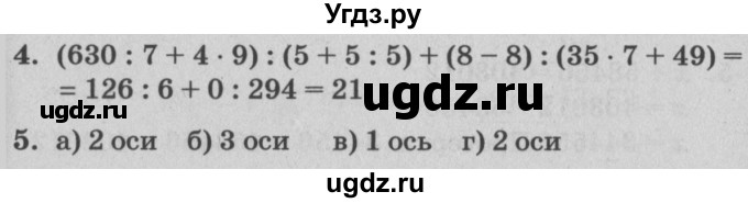 ГДЗ (Решебник) по математике 3 класс (самостоятельные и контрольные работы) Петерсон Л.Г. / выпуск 3.2. страница / 44
