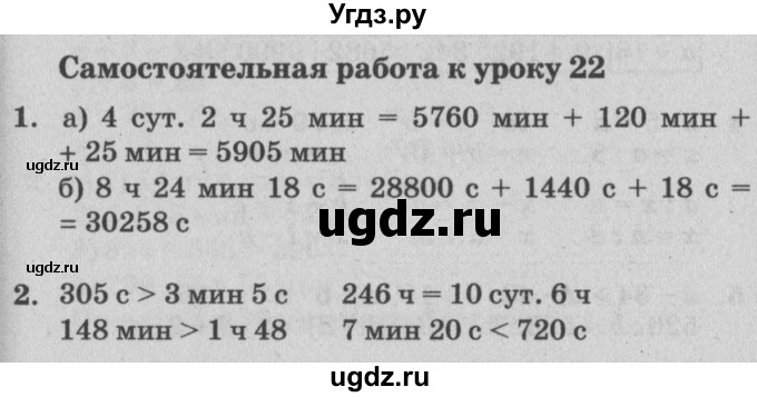 ГДЗ (Решебник) по математике 3 класс (самостоятельные и контрольные работы) Петерсон Л.Г. / выпуск 3.2. страница / 53