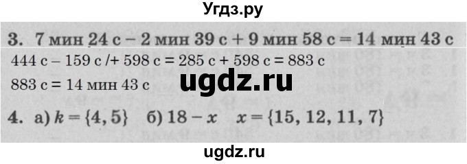 ГДЗ (Решебник) по математике 3 класс (самостоятельные и контрольные работы) Петерсон Л.Г. / выпуск 3.2. страница / 53(продолжение 2)