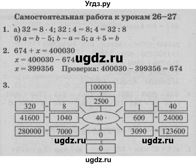 ГДЗ (Решебник) по математике 3 класс (самостоятельные и контрольные работы) Петерсон Л.Г. / выпуск 3.2. страница / 57