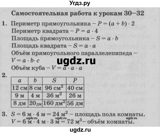 ГДЗ (Решебник) по математике 3 класс (самостоятельные и контрольные работы) Петерсон Л.Г. / выпуск 3.2. страница / 63
