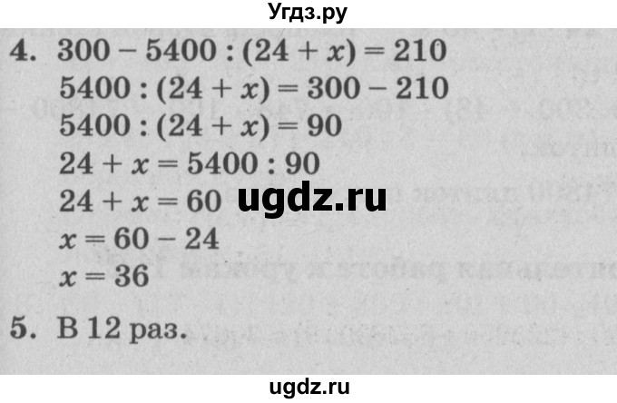 ГДЗ (Решебник) по математике 3 класс (самостоятельные и контрольные работы) Петерсон Л.Г. / выпуск 3.2. страница / 64