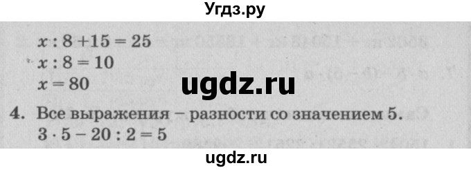 ГДЗ (Решебник) по математике 3 класс (самостоятельные и контрольные работы) Петерсон Л.Г. / выпуск 3.2. страница / 74(продолжение 2)