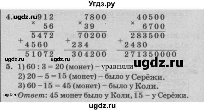 ГДЗ (Решебник) по математике 3 класс (самостоятельные и контрольные работы) Петерсон Л.Г. / выпуск 3.2. страница / 80