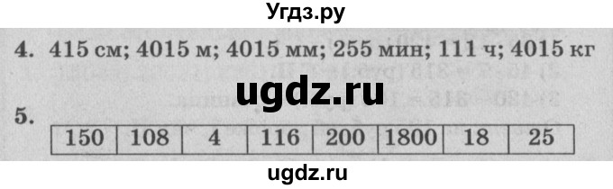 ГДЗ (Решебник) по математике 3 класс (самостоятельные и контрольные работы) Петерсон Л.Г. / выпуск 3.2. страница / 82