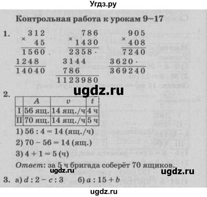 ГДЗ (Решебник) по математике 3 класс (самостоятельные и контрольные работы) Петерсон Л.Г. / выпуск 3.2. страница / 85