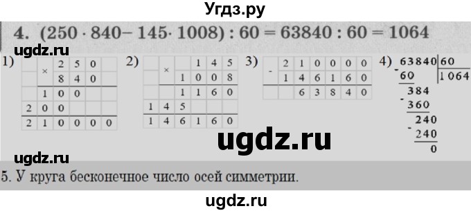 ГДЗ (Решебник) по математике 3 класс (самостоятельные и контрольные работы) Петерсон Л.Г. / выпуск 3.2. страница / 88