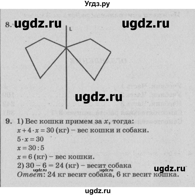 ГДЗ (Решебник) по математике 3 класс (самостоятельные и контрольные работы) Петерсон Л.Г. / выпуск 3.2. страница / 92(продолжение 2)