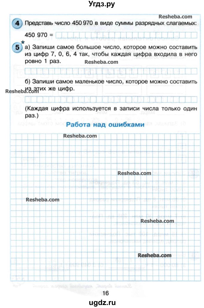 ГДЗ (Учебник) по математике 3 класс (самостоятельные и контрольные работы) Петерсон Л.Г. / выпуск 3.1. страница / 16