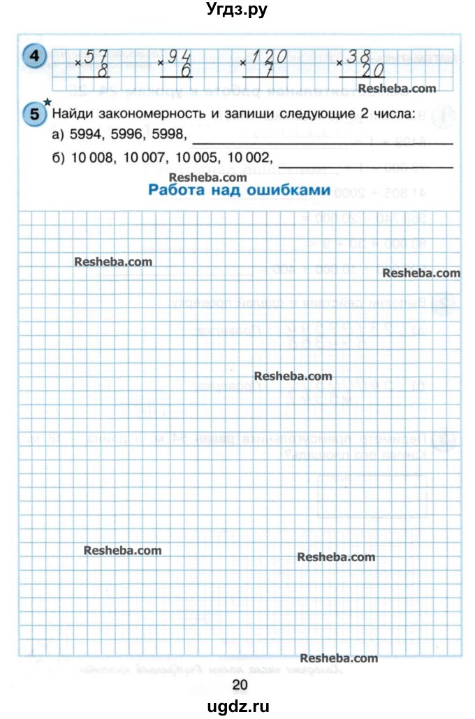 ГДЗ (Учебник) по математике 3 класс (самостоятельные и контрольные работы) Петерсон Л.Г. / выпуск 3.1. страница / 20