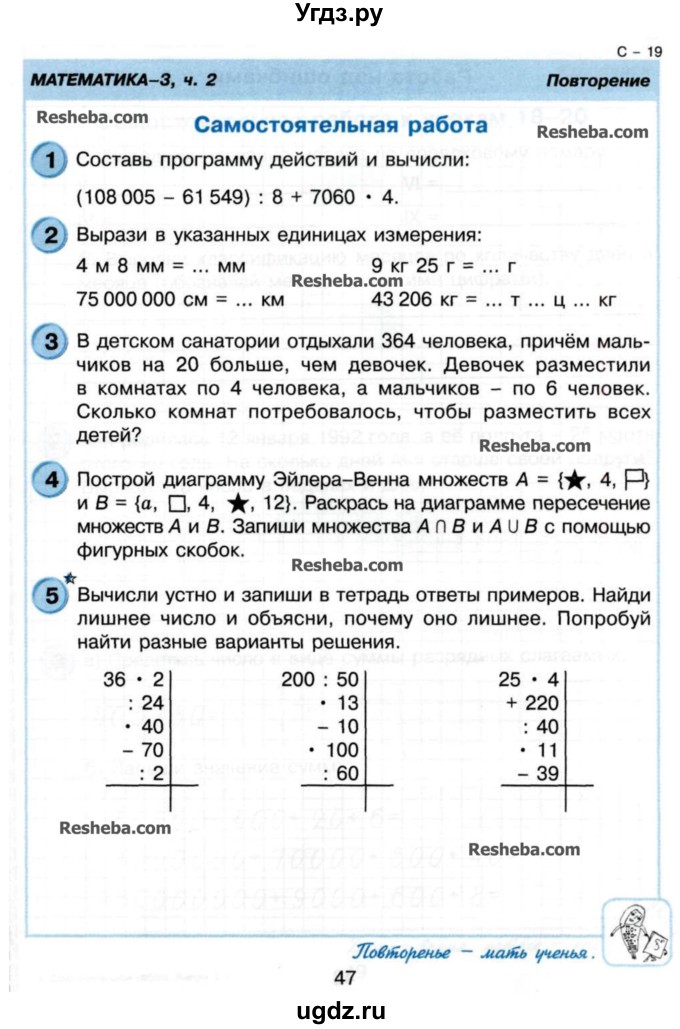 ГДЗ (Учебник) по математике 3 класс (самостоятельные и контрольные работы) Петерсон Л.Г. / выпуск 3.1. страница / 47