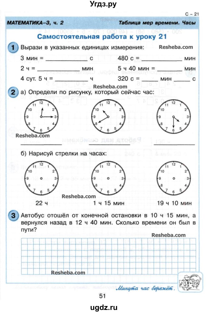 Задание математика 3 класс часы