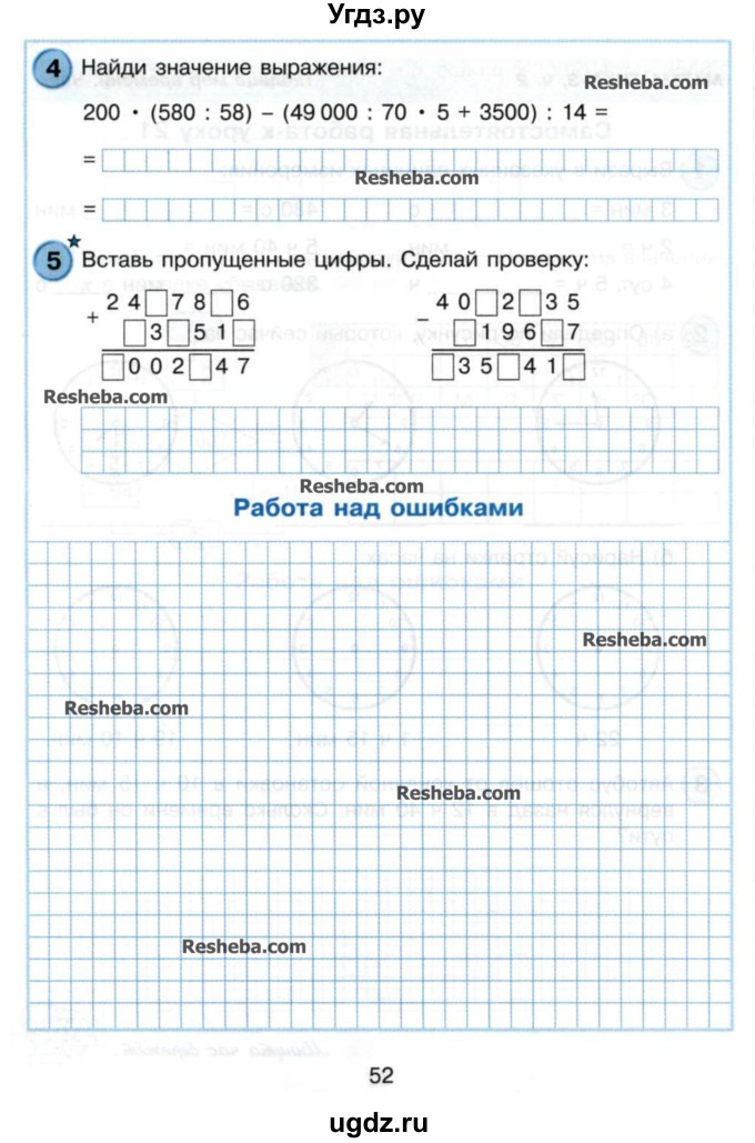 ГДЗ (Учебник) по математике 3 класс (самостоятельные и контрольные работы) Петерсон Л.Г. / выпуск 3.1. страница / 52