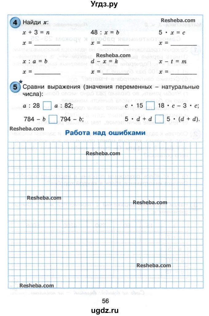 ГДЗ (Учебник) по математике 3 класс (самостоятельные и контрольные работы) Петерсон Л.Г. / выпуск 3.1. страница / 56