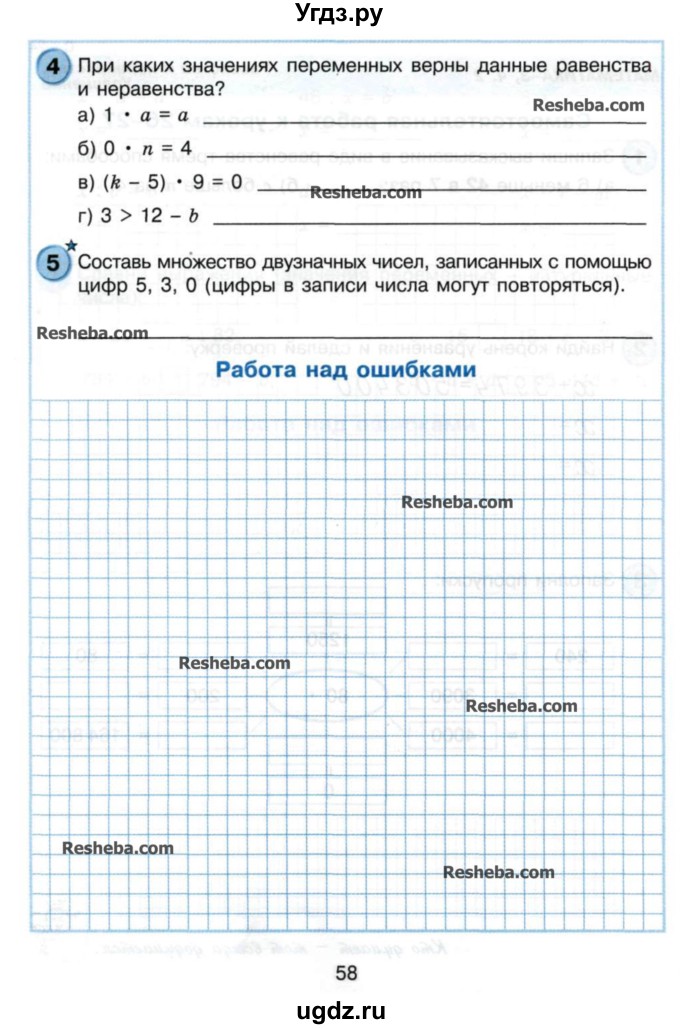 ГДЗ (Учебник) по математике 3 класс (самостоятельные и контрольные работы) Петерсон Л.Г. / выпуск 3.1. страница / 58