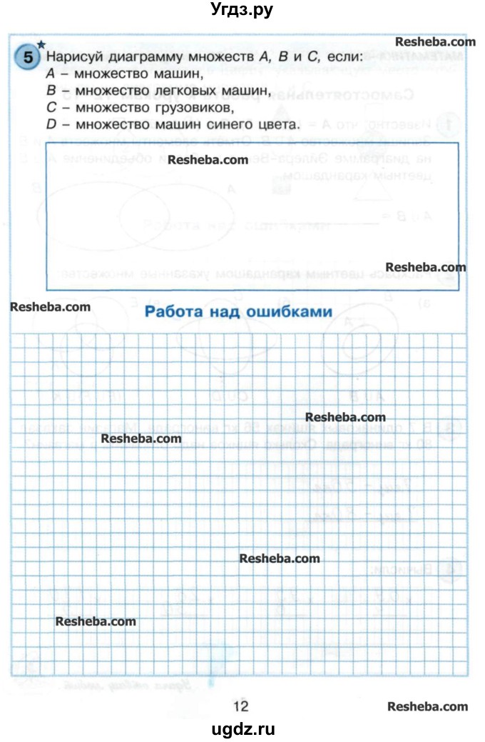 ГДЗ (Учебник) по математике 3 класс (самостоятельные и контрольные работы) Петерсон Л.Г. / выпуск 3.2. страница / 12